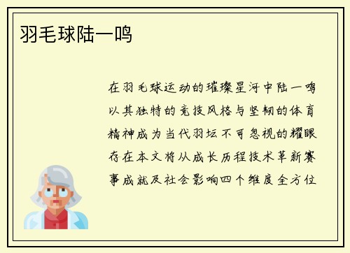 羽毛球陆一鸣
