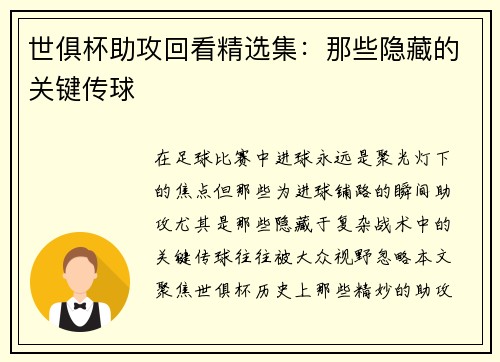 世俱杯助攻回看精选集：那些隐藏的关键传球