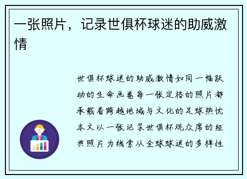一张照片，记录世俱杯球迷的助威激情